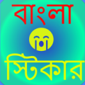 Bengali WhatsApp Stickers - WAStickersApp Apk