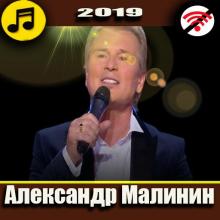 Александр Малинин APK Download for Android