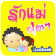 อวยพรวันแม่ คำคมรักแม่ คำคมโดน APK