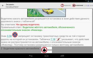 Билеты ПДД Украина AB Харьков APK تصویر نماگرفت #15