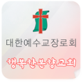 행복한본향교회 Apk