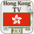 Download Hong Kong TV Live 2020 | 香港電視直播 APK for Windows