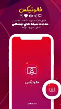 فالونیکس APK Download for Android