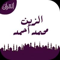 الزين محمد أحمد APK Screenshot #5