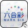 六合彩運氣測試 Mark Six Tester Application icon