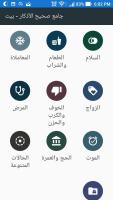 جامع صحيح الأذكار (Unreleased) APK Cartaz #2