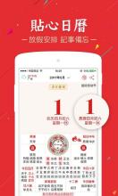 開運農民曆-黃曆吉日曆氣象萬年曆行事歷節假日 APK Download for Android