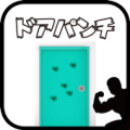 ドアパンチ Apk