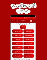 Anteprima screenshot di مكتبة الكتب المجانية APK #1