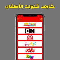 تلفزيون جميع القنوات بدون تقطيع APK צילום מסך #7