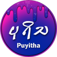 Изображения ပုရိသ - Puyitha на ПК с Windows