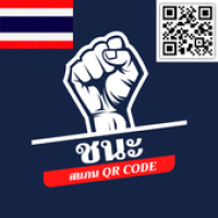 Изображения ชนะ สแกน QR Code โดยคนไทย на ПК с Windows