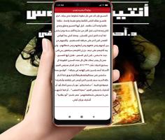 رواية انتيخريستوس APK Screenshot Thumbnail #4