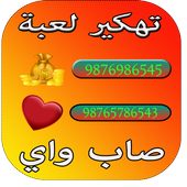 ØªÙ‡ÙƒÙŠØ± Ø§Ù„Ø¹Ø§Ø¨ Ù„Ø¹Ø¨Ø© ØµØ¨ ÙˆØ§ÙŠ Prank Apk 1 0 Download Apk Latest Version