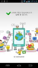 스마트 학교 차단서비스 APK Download for Android