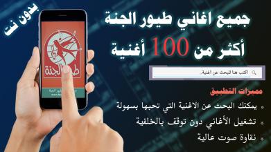 جديد 2020 جميع أغاني طيور الجنة بدون نت 100 أغنية APK Download for Android