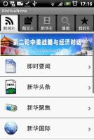 xinhua news RSS APK 스크린샷 이미지 #2