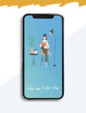 رواية عمياء في يد الصياد‎ APK Download for Android