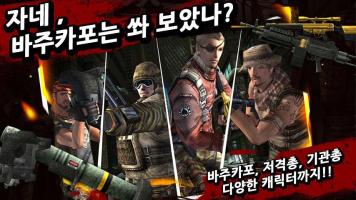 총 쏘는 게임 for Kakao APK Ekran Görüntüsü Küçük Resim #5