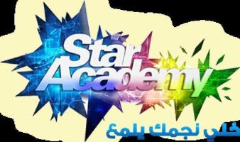 Captura de pantalla de StarAcademy  ستار اكاديمي APK #5