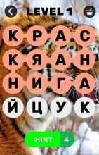 Красная книга find words APK Download for Android