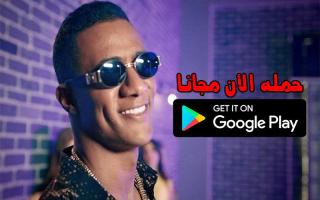 محمد رمضان 2020 بدون نت - Mohamed Ramadan APK Screenshot Thumbnail #1