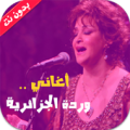 اغاني وردة الجزائرية Apk