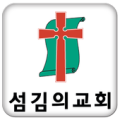 섬김의교회(삼송동) Apk