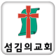 섬김의교회(삼송동) APK