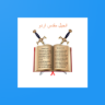 Sword of God urdu-holy bible in urdu Application icon