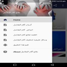 علاج آلام المفاصل APK Download for Android