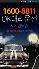 OK대리운전 APK Download for Android