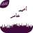 أحمد عامر APK - Download for Windows