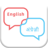 Spoken English In Hindi - Learn English Application icon