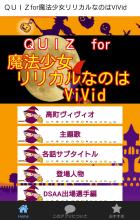 ＱＵＩＺfor魔法少女リリカルなのはViVid APK Download for Android