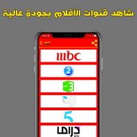 تلفزيون جميع القنوات بدون تقطيع APK צילום מסך #12