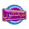 Jeeto Pakistanio Application icon