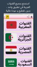 تلفاز بدون تقطيع جميع القنوات APK Download for Android