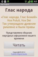 Глас народа APK Download for Android