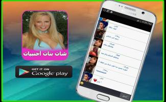 شات زواج apk تحميل
