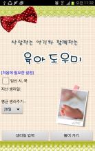 태교 육아 도우미 APK Download for Android