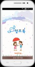 헬프톡 - 애인,대행,알바,역할대행,만남,미팅 APK Download for Android