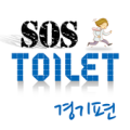 화장실 SOS 경기 Apk