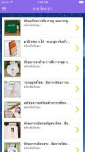 ภาษาไทย-ป.1 APK Download for Android