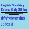 Free english speaking सीखे अपनी भाषा मे Apk