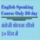 Free english speaking सीखे अपनी भाषा मे APK