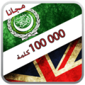 English Arabic Dictionary Apk