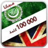 English Arabic Dictionary Application icon