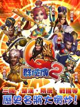 Q群俠傳2 歷史大亂鬥 APK Download for Android