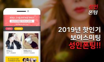 성인폰팅 APK Ảnh chụp màn hình #1